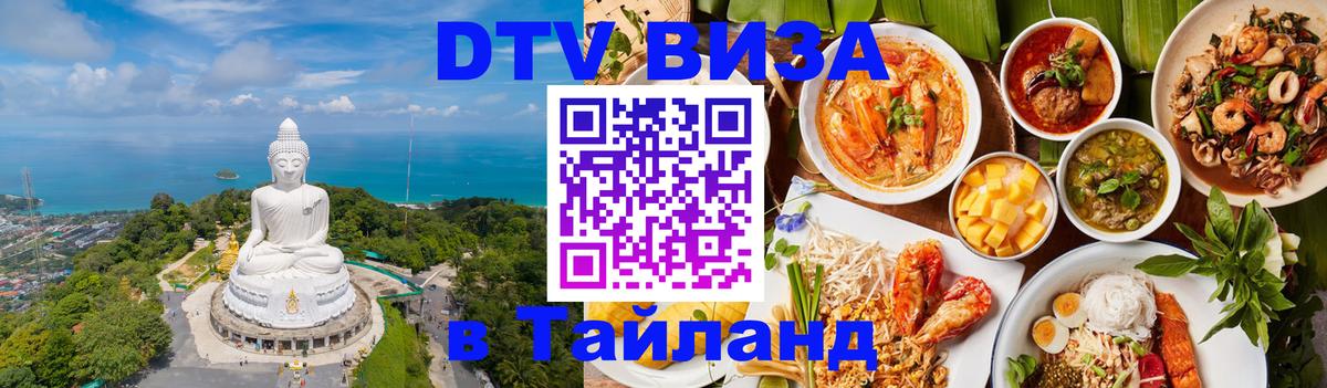 DTV Visa Thailand — прайс и условия, виза без дополнительных документов - Токио  20.11.2025 